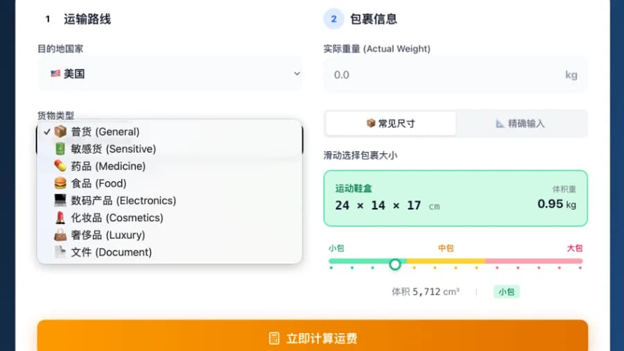China → U.S. Shipping Calculator (Tool)